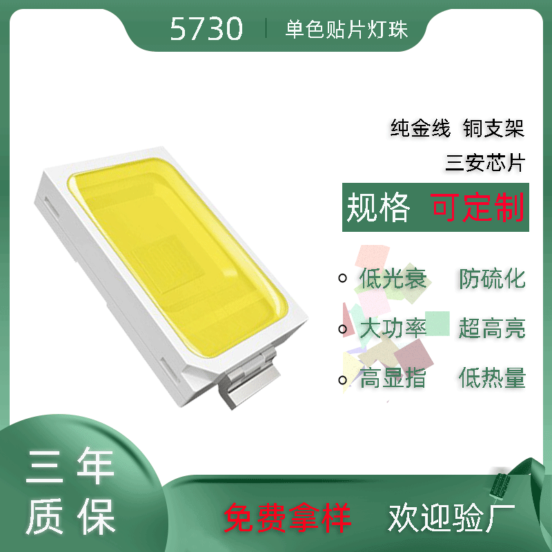 供应合金线铜支架集成光源 led贴片灯珠 高显5730灯珠60-65LM厂家