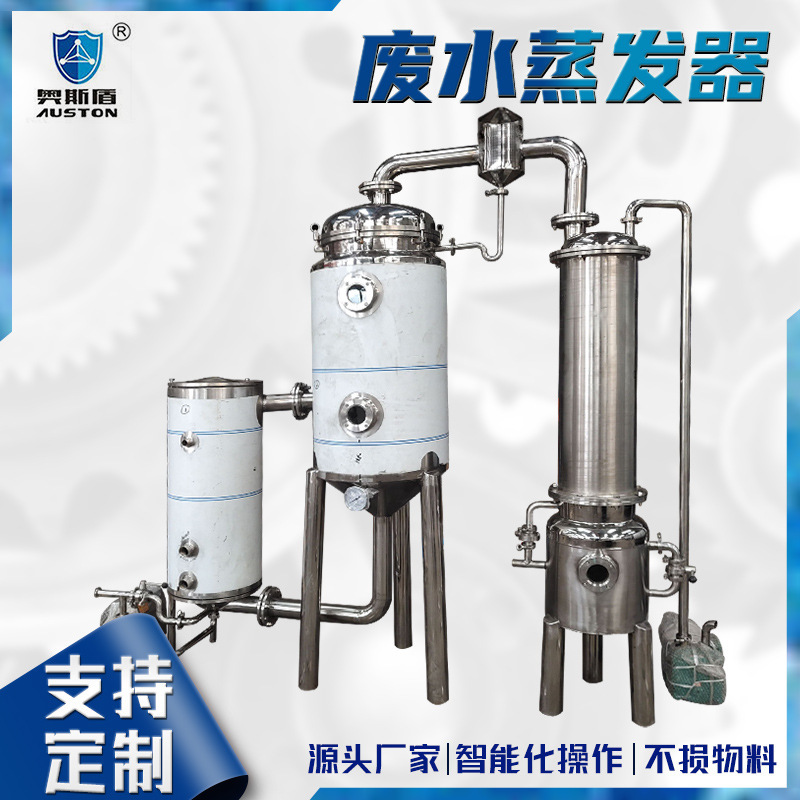 Custom food membrane wastewater evaporationer stainless steel stand-up wastewater treatment equipment Vacuum-reducing concentrater