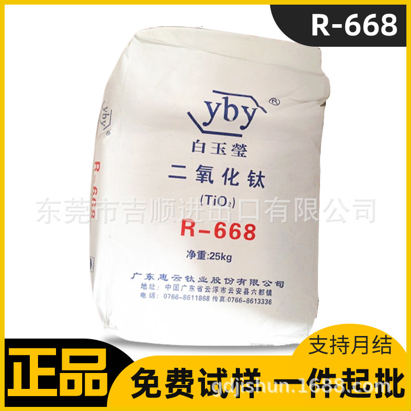 白玉瑩 R-668金紅石型鈦白粉 塑膠油墨通用型 白度好 易分散