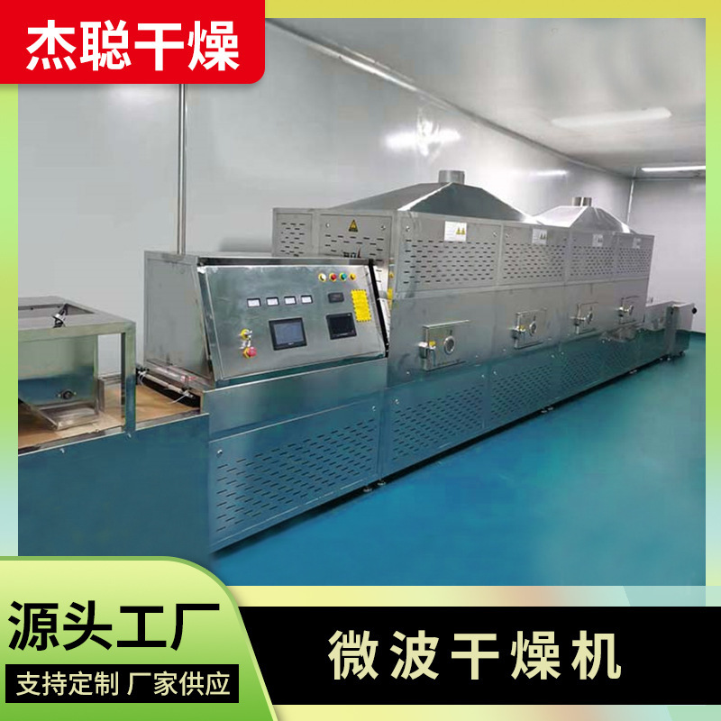 Microwave dryer, tea-killer smart-temperature dryer, wet dryer machine