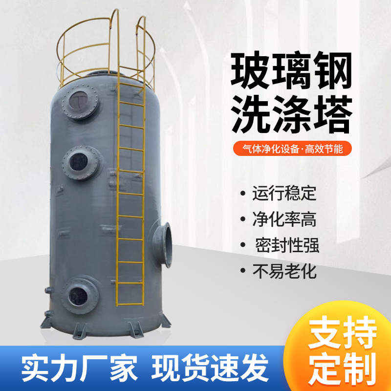 Industrial waste gas treatment equipment, glass and steel purification pyrotechnic slurry devulcanization devulcanization platinum devulcanization steel washing towers