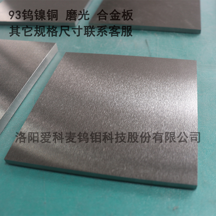 tungsten-based high-weight alloy 95 tungsten iron 93 tungsten copper 90 tungsten iron alloy board