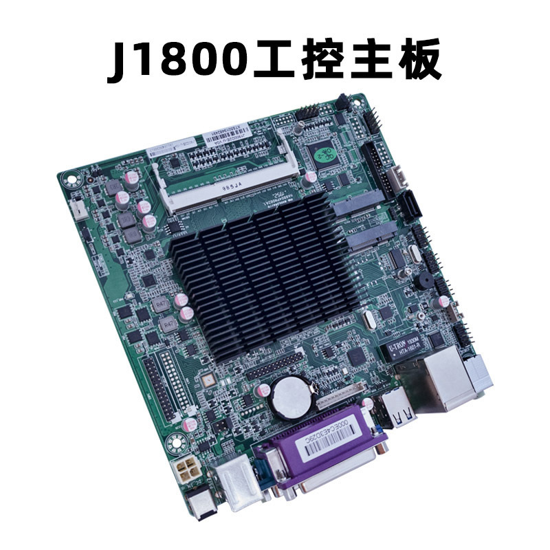 J1800双核2.41GHz Mini-Itx迷你主板17x17工控收银机一体机主板