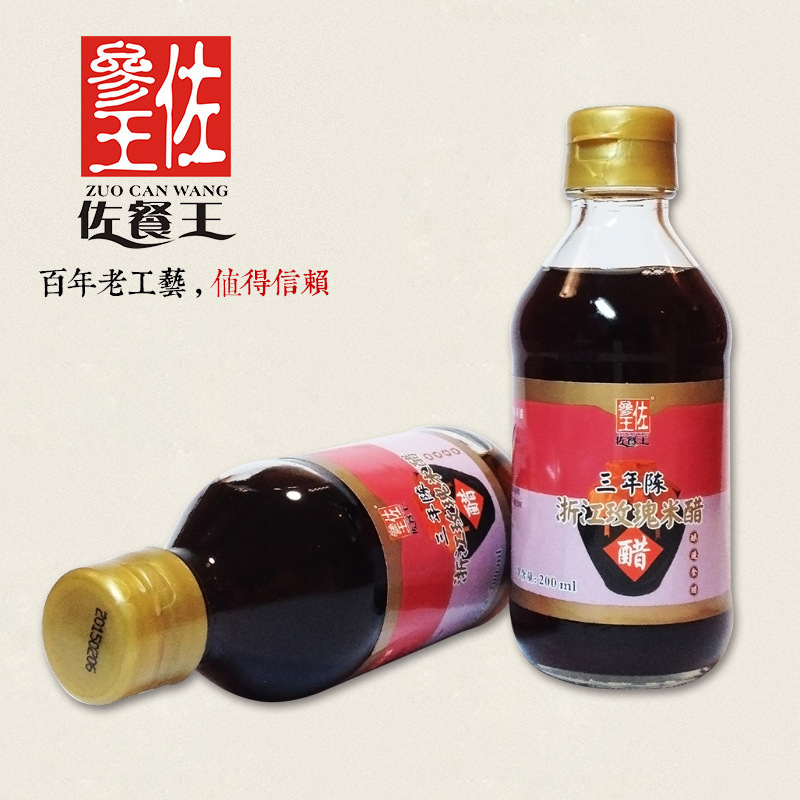 三年陈玫瑰醋纯粮酿造醋米醋饺子醋海鲜醋浙醋浙江红醋厂家批发价