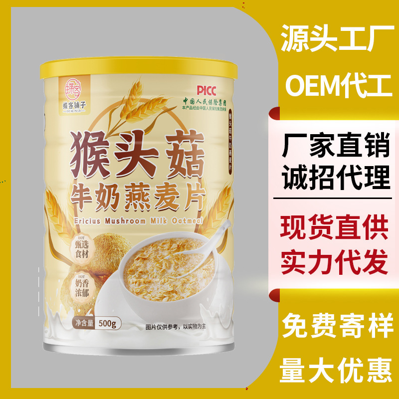 Monkey mushroom milk oatmeal ready-to-eat breakfast to fill the abdomen's meal with a batch of 500 g with calcium.