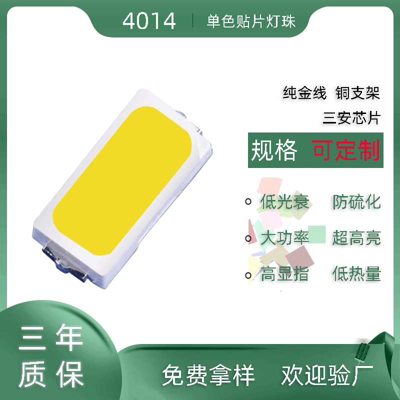 led4014灯珠 0.2W0.5w1w 34-36LM白光单色贴片灯珠发光二极管工厂