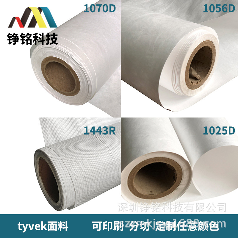 美国杜邦纸 特卫强面料 1056D 1443r tyvek 防水 透气 白色杜邦纸