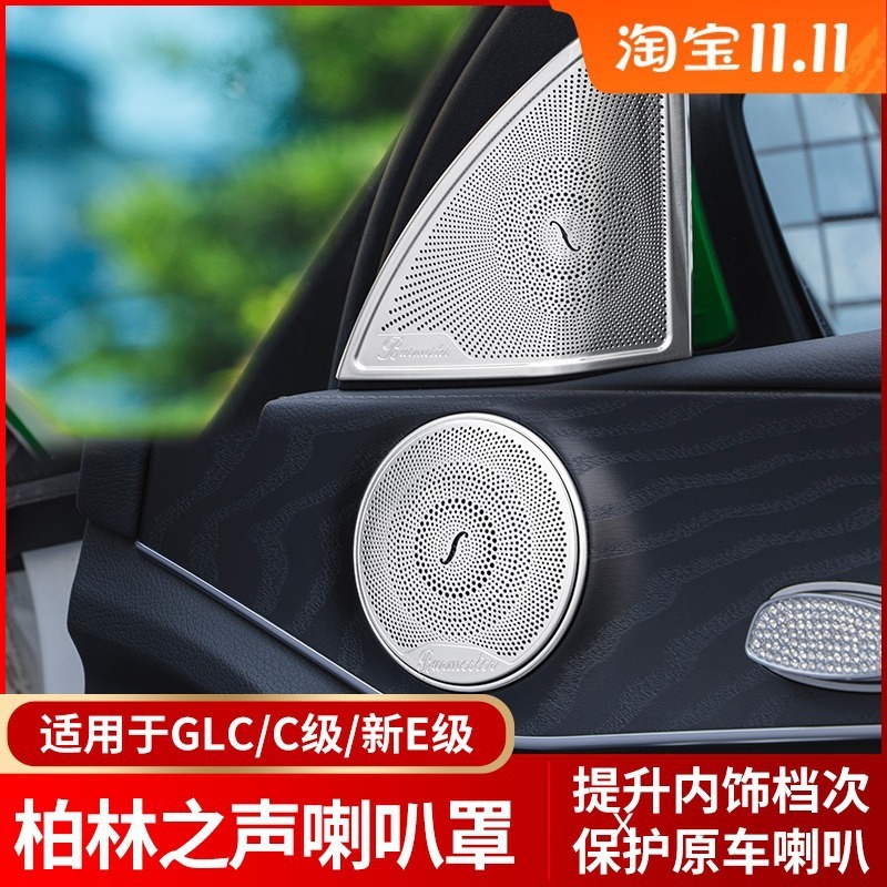 Benz, new class C200L GLC260 E 300L E200L Sound sound cap conversion