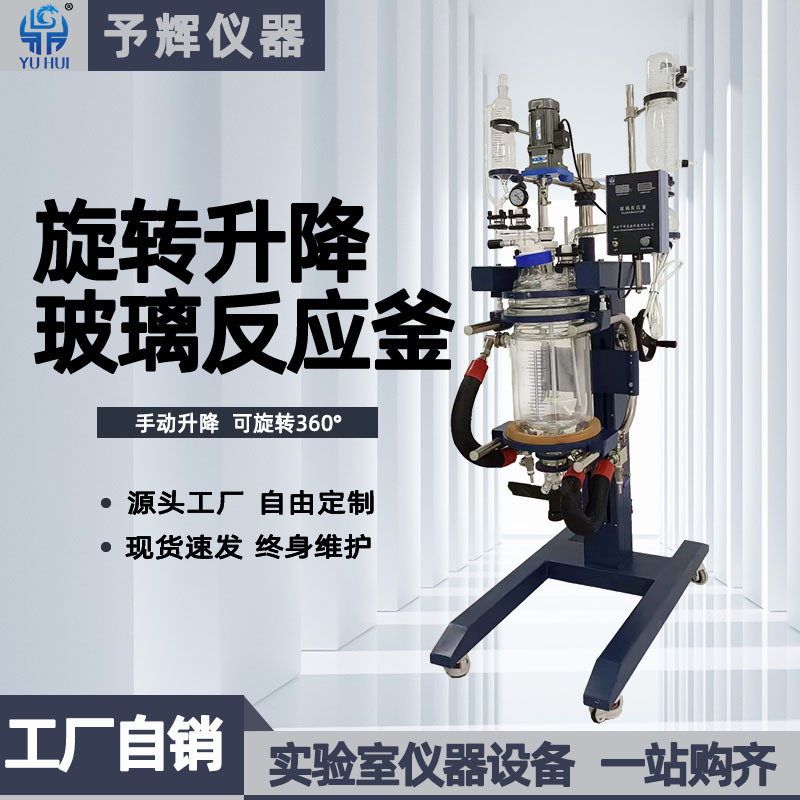 Reaction to large double-up glass, 50L lab double-up to rotary glass.