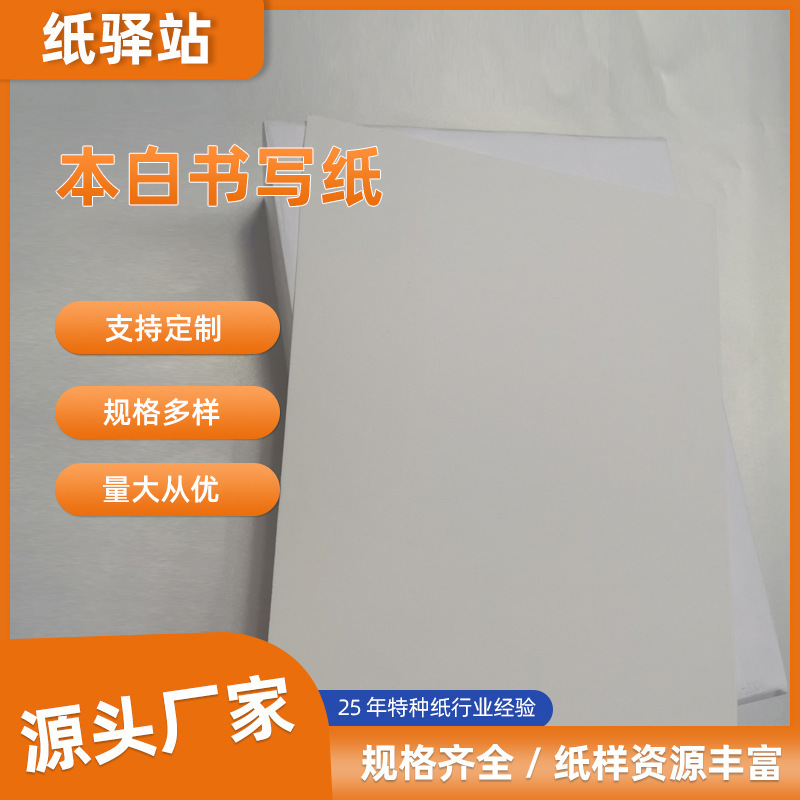 Wholesale of 80g100g white paper A4A3 log slurry white without fluorescent, office paper