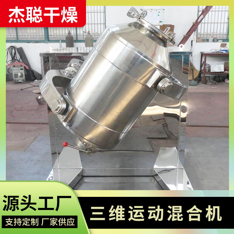 Chemical Mixer Ceramic Powder Powder Powder Powder Multi-dimensional Motion Powder Mixer