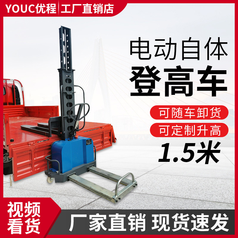 Truck, forklift, self-mounted semi-electrically stacked vehicle portable electric lift vehicle