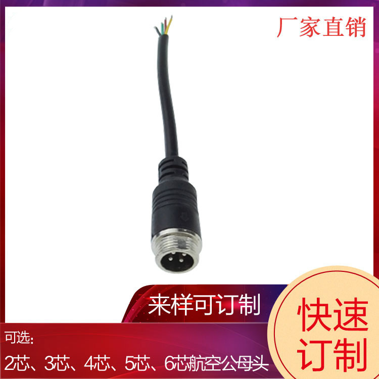 GX12-4P Aviation 4 core line, vehicle-borne surveillance LED connection, video pilot connection, manufacturer