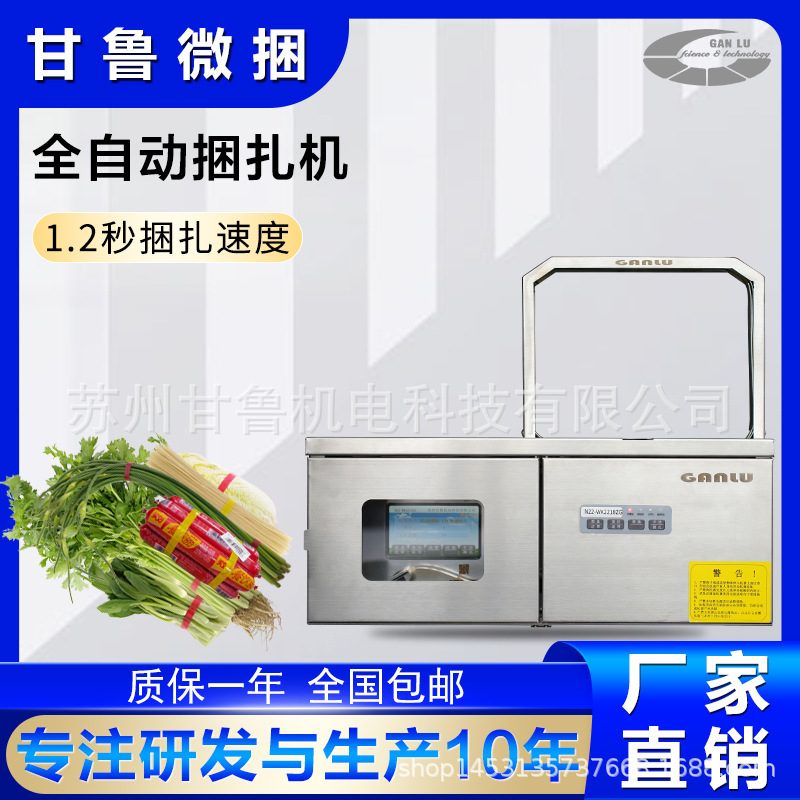 全自動小型捆紮機OPP帶塑料袋束帶機捆菜機