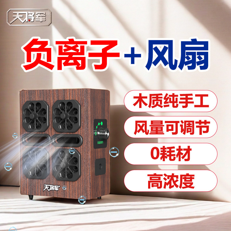 General Tin, the wood fan negative ion generator has a high concentration of small particles negative ion air cleaners.