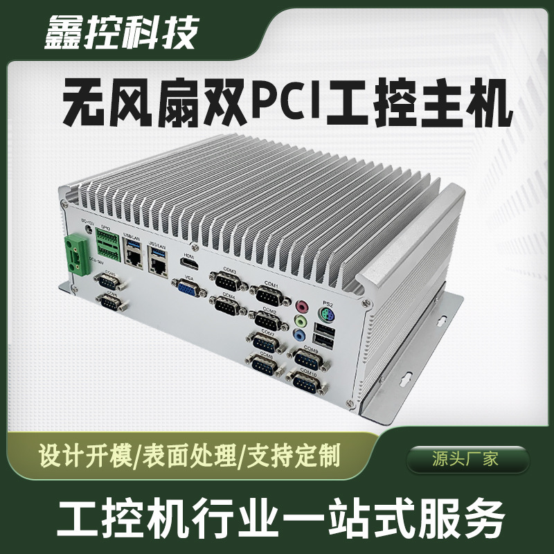 鑫控科技控双PCI插槽主机视觉工控机低功耗无风扇嵌入式工控主机