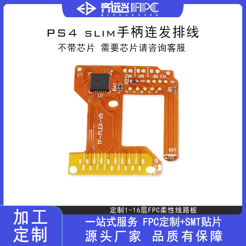 PS4 slim手柄連發排線 V5 Rapid Fier 速射排線fpc柔性電路板軟板