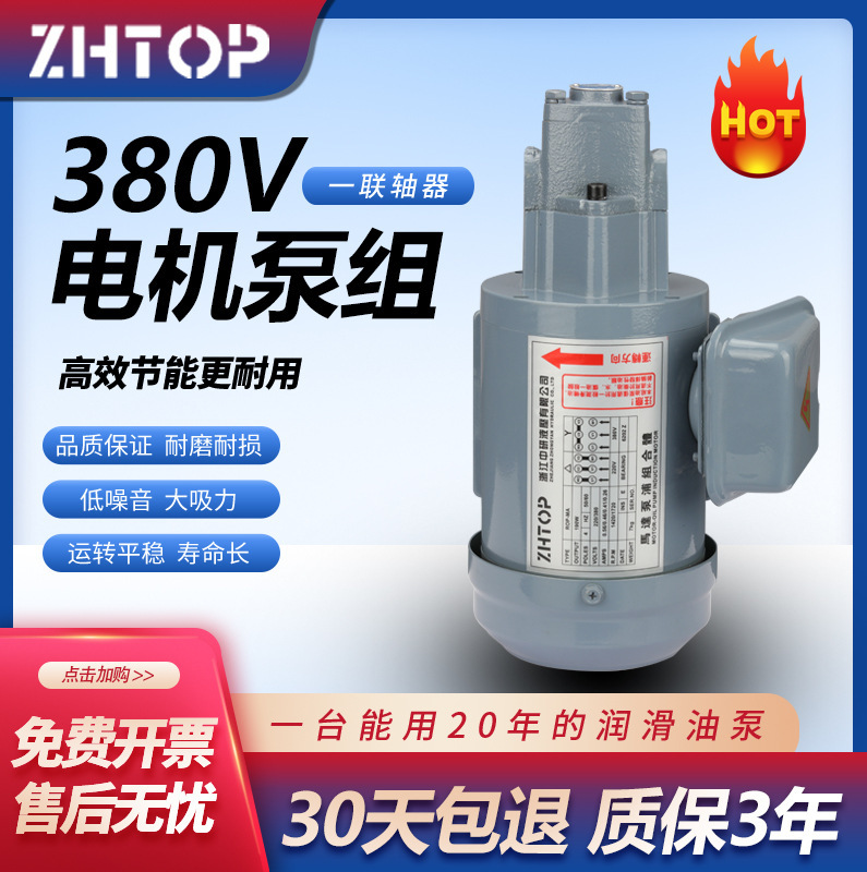 液压齿轮润滑泵TOP-10A11A12A13A电动机三角泵摆线泵油泵电机380V