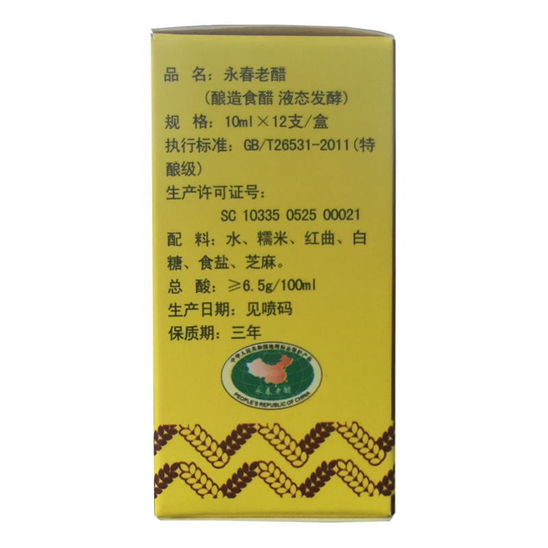 桃溪牌永春老醋旅行醋福建特产便携陈醋旅游醋10ml*12/盒开盖即饮