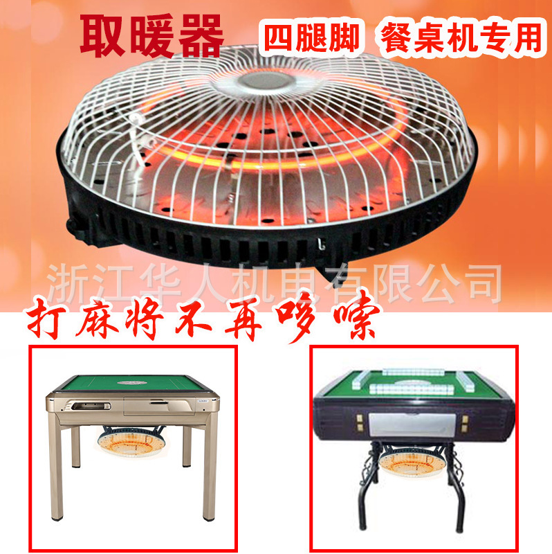 The Mahjongg's winter heater chess room is reserved for mahjong's table for the oven heating table.