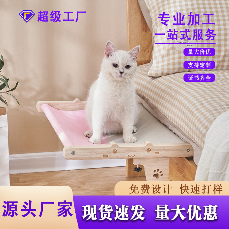 新品猫吊床跨境猫窝阳台窗户床边猫挂床实木猫床可挂可放款批发