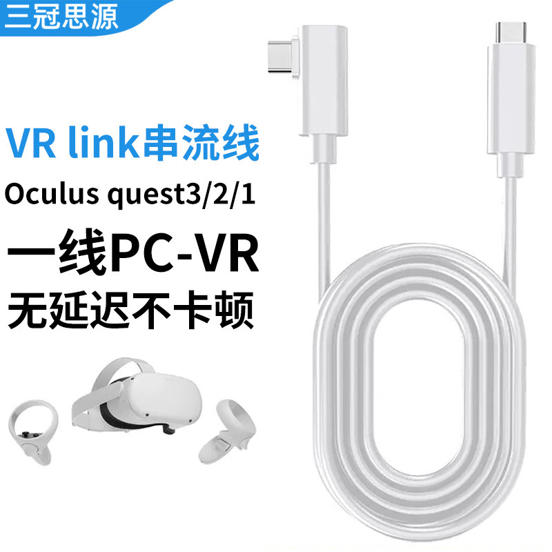 VR link stream line applies oculus Quest3/2 to a 5-metre curve VR line