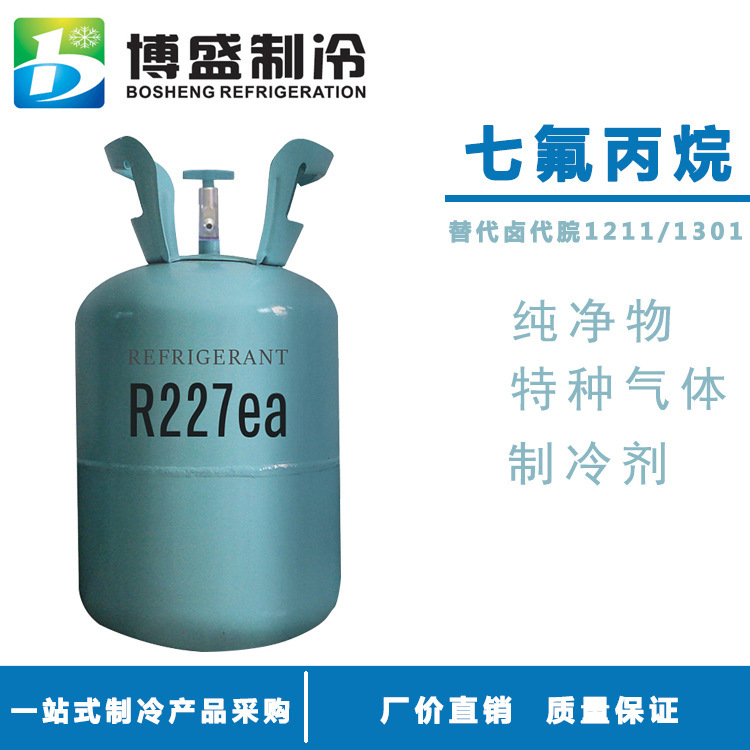 七氟丙烷（R227ea)氟制冷剂 灭火剂用七氟丙烷制冷剂厂家直销