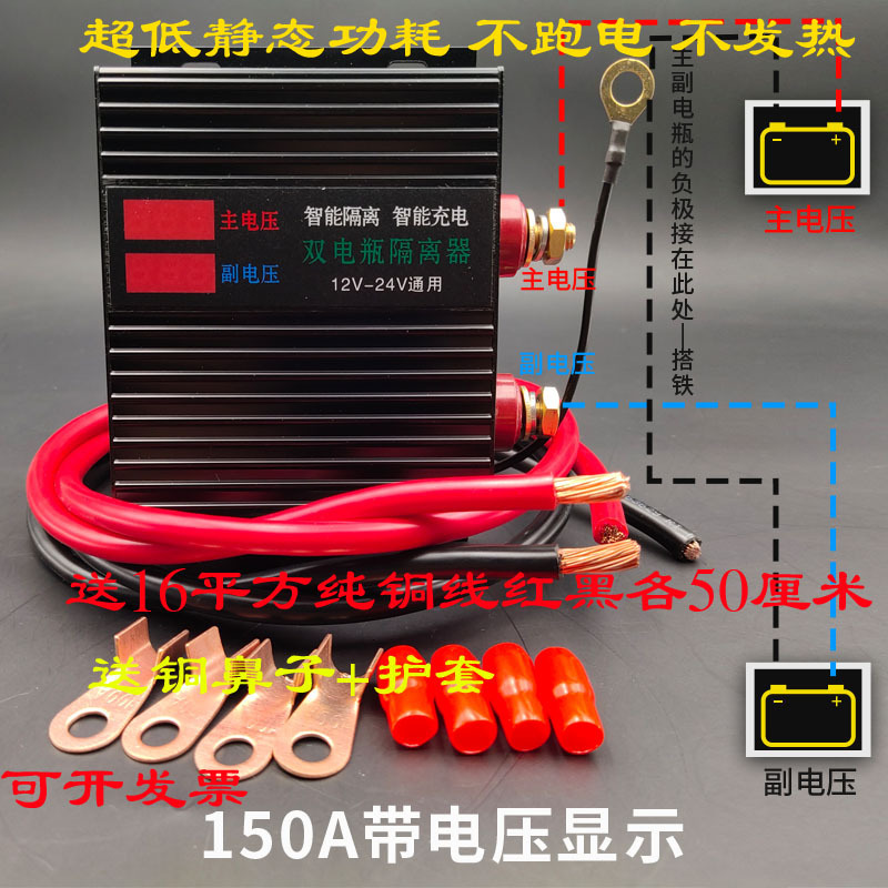 Car RV double-barrel separator 12V/24V150A Lithium lead acid batteries