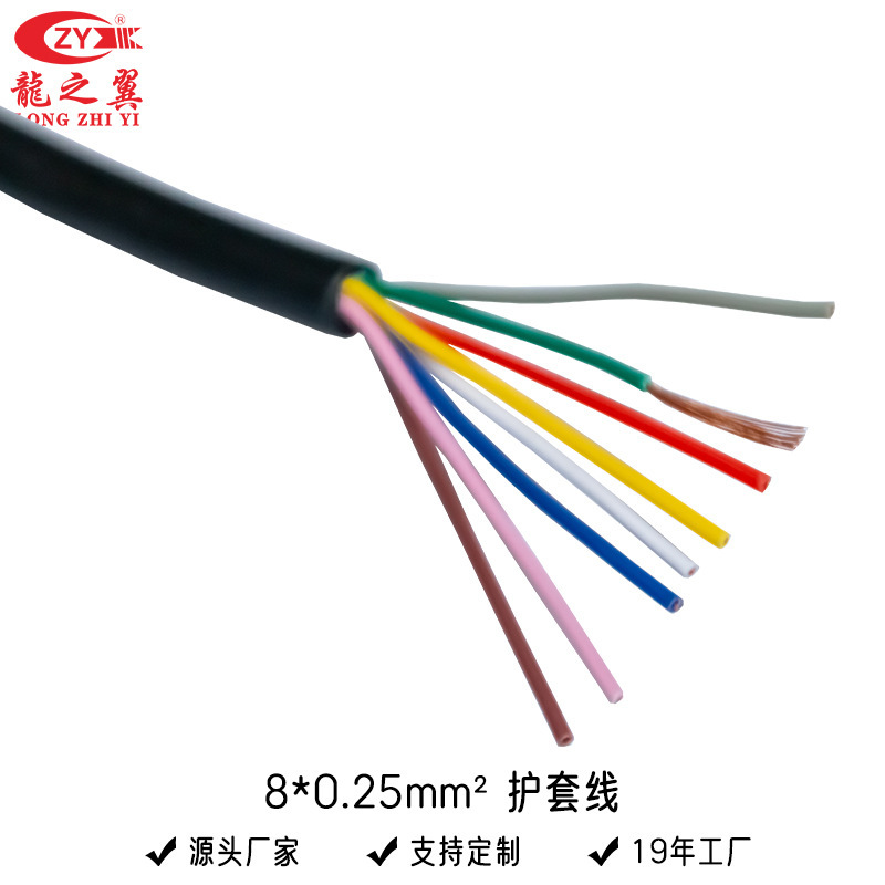 RVV cable 8 core 0.25 square core control non-shield signal line RVV electrical equipment cable