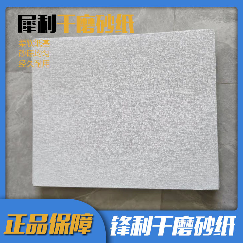 Rhino-dry-dry sandpaper, woodwork sandpaper polishing out the walls of wood.