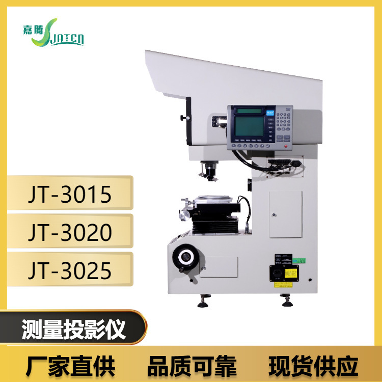 厂家直销嘉腾JT-3020Z立式测量投影仪工业式投影仪厂家电线电缆