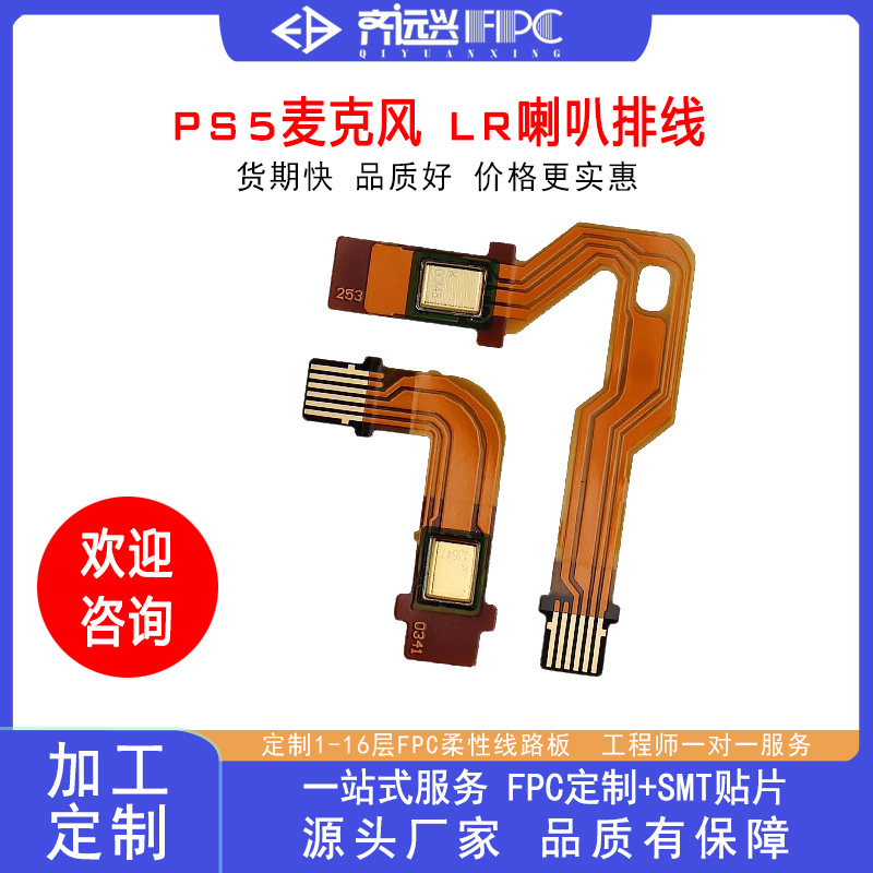 廠家直銷PS5手柄麥克風排線板一二代全新LR擴聲器左右喇叭FPC排線