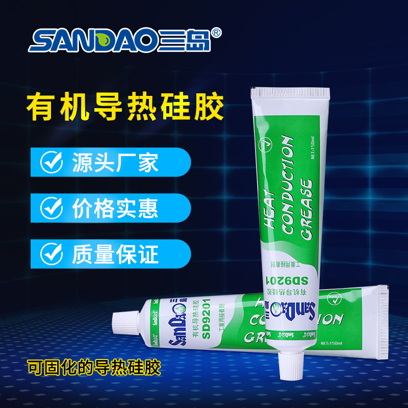 三岛SD9201电子元器件耐高温硅胶CPU散热导热胶导热系数1.2散热膏