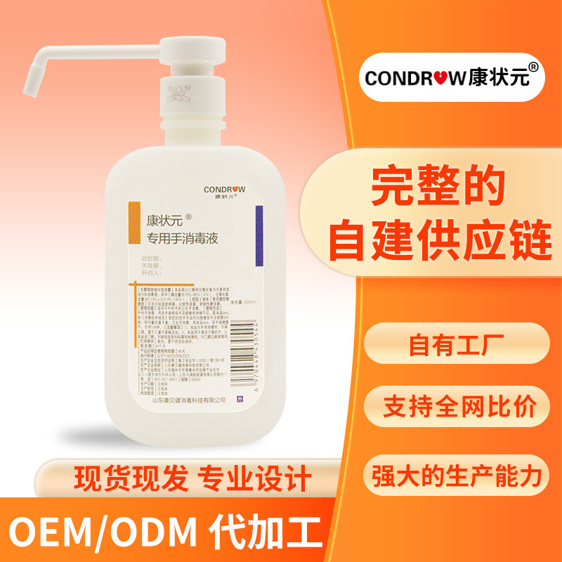 75-85度专用手洗消毒液家用酒店医院杀菌消毒乙醇专用手消毒液