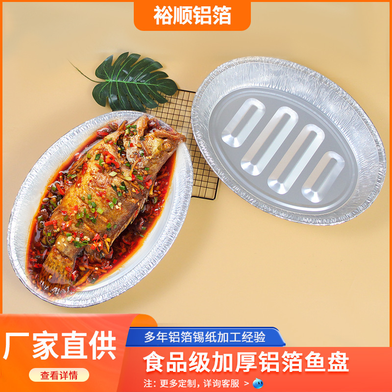 廠家供應一次性魚盤鋁箔錫紙飯盒餐盒打包盒外賣燒烤烤魚烘焙