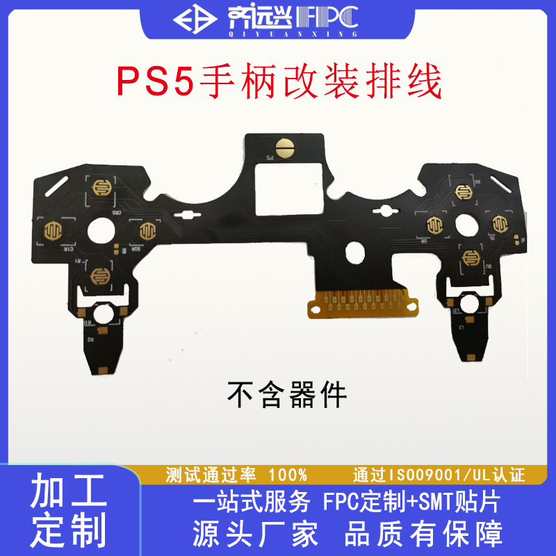 廠家直銷PS4/PS5手柄按鍵改裝排線歐姆龍全微動fpc多層柔性線路板