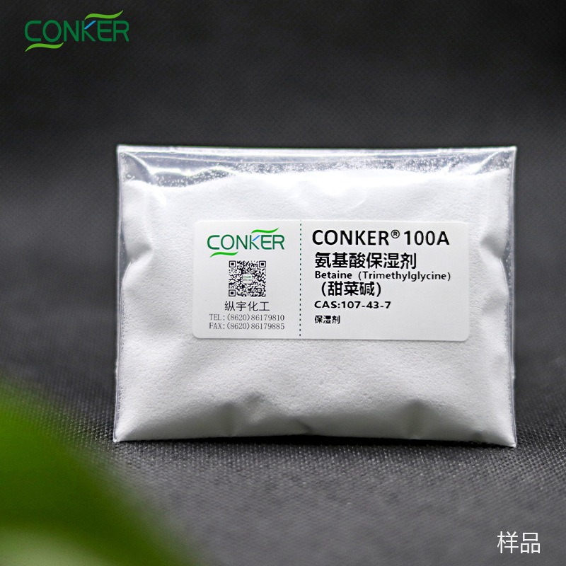 无水甜菜碱三甲基甘氨酸天然保湿剂高纯度保湿性强肤感丝滑不粘腻