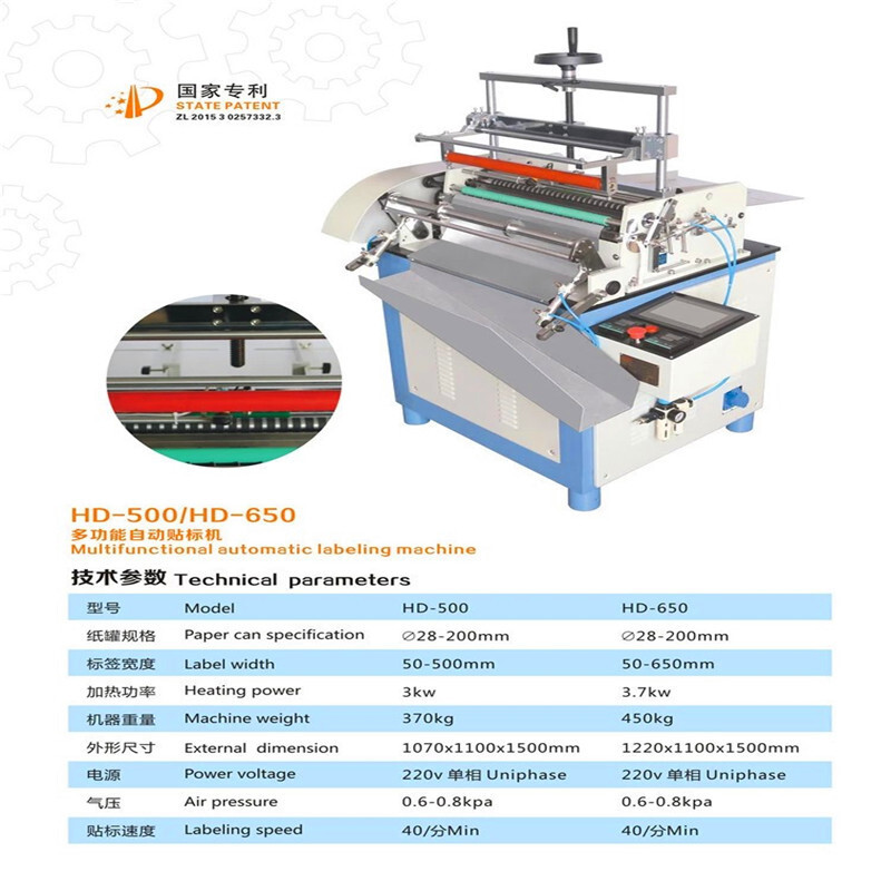 HD-500型口红罐纸管罐贴标机 线香筒自动裱纸机 沉香罐自动贴标机