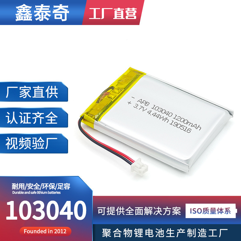 自有工厂103040锂电芯1200mAh 3.7V美容仪器音箱按摩器电池带KC