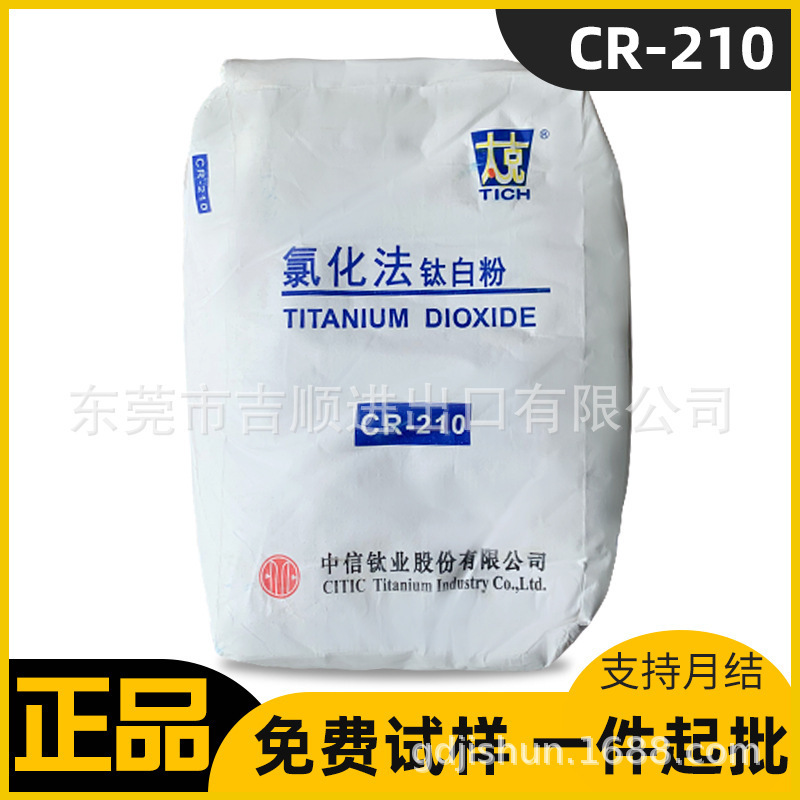 批量供應錦州太克CR-210金紅石型鈦白粉 塑膠專用鈦白粉