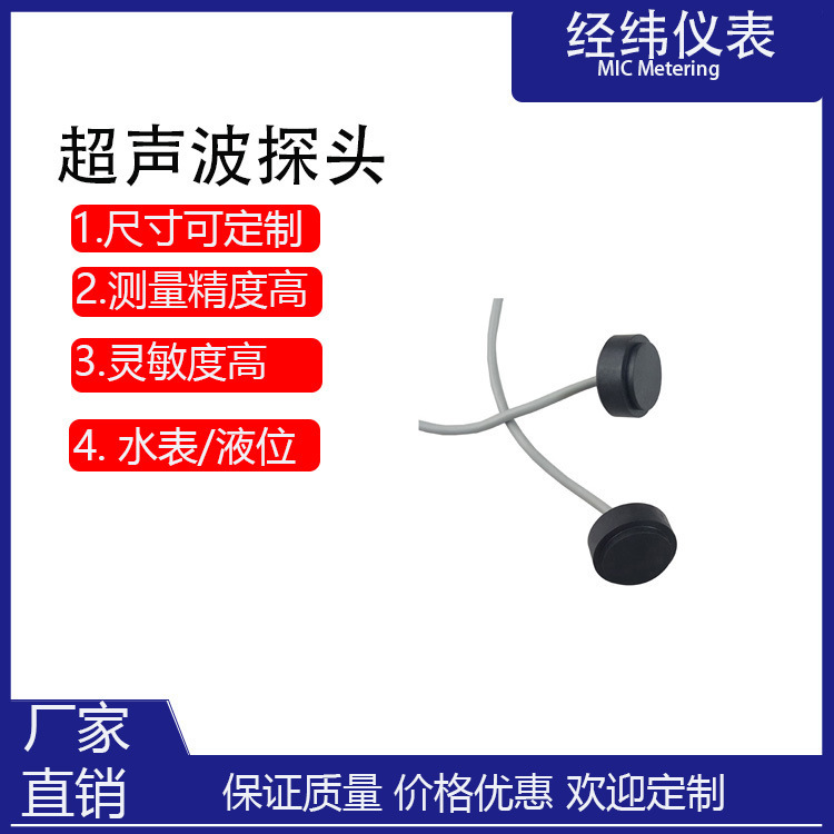 2 MHz ultrasound fluid flow metering device water table size small-scale blind area customized