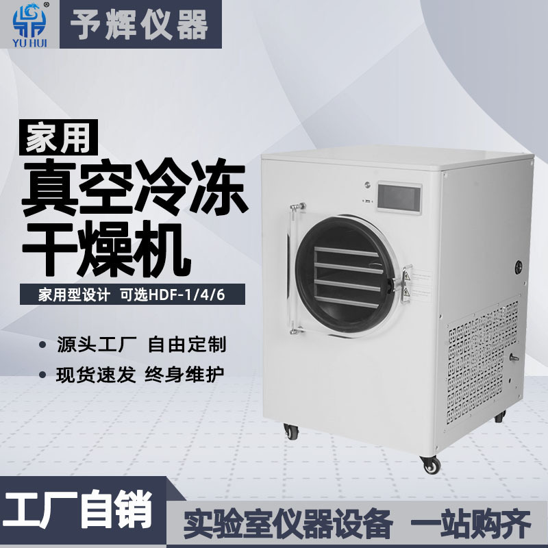 Frozen dryer HFD-1/4/6 vacuum freezer