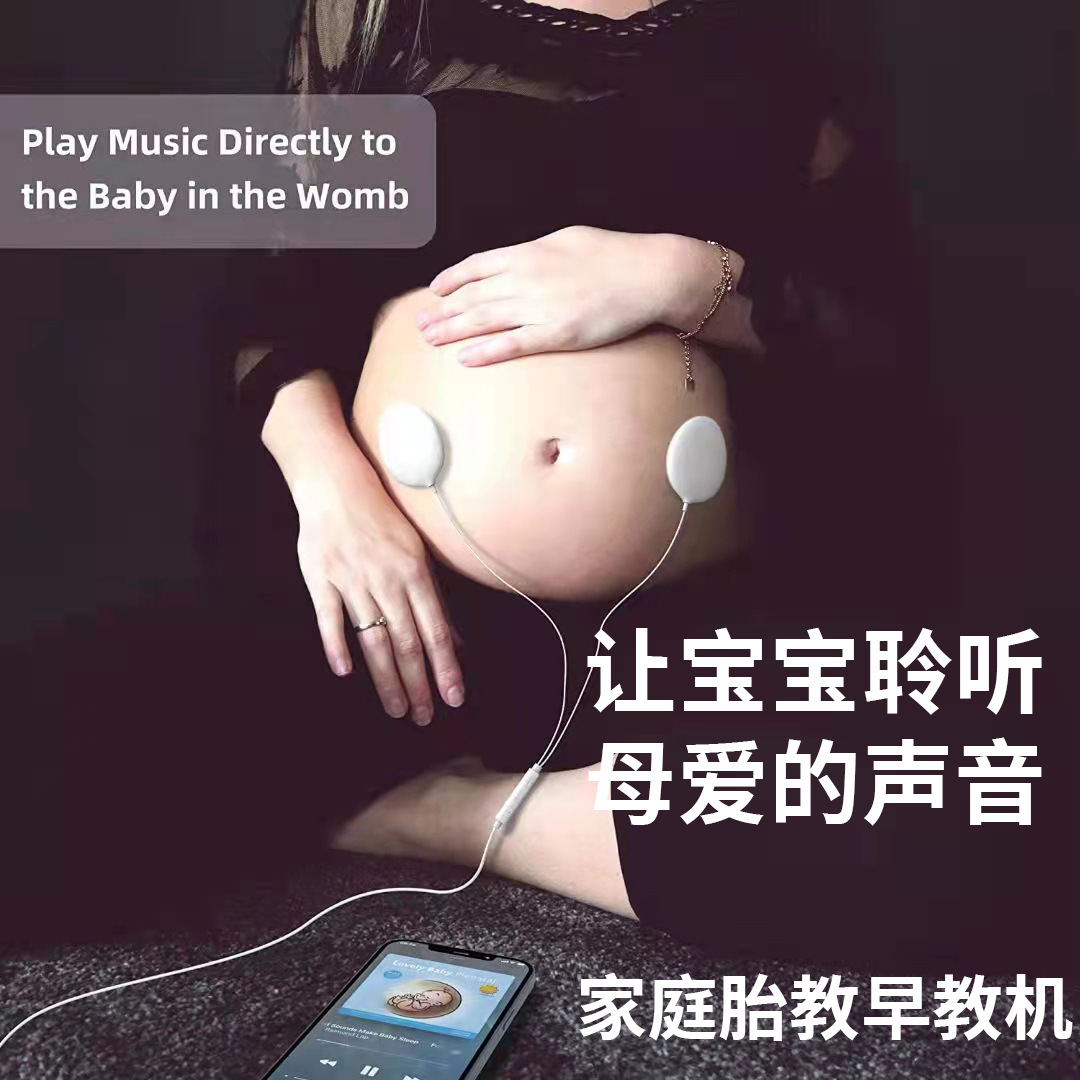 孕婦胎兒耳機適用於肚皮Baby Bump 貼式寶寶音樂機早教機胎教機