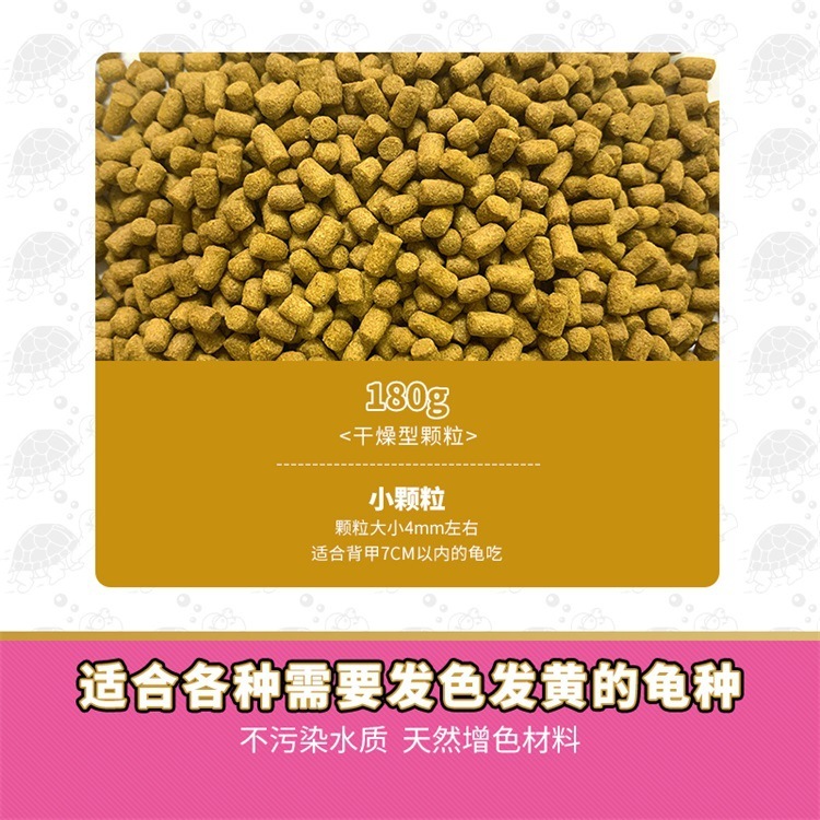 寸金match黄料增黄增色龟料水龟半水龟小颗粒龟饲料  工厂