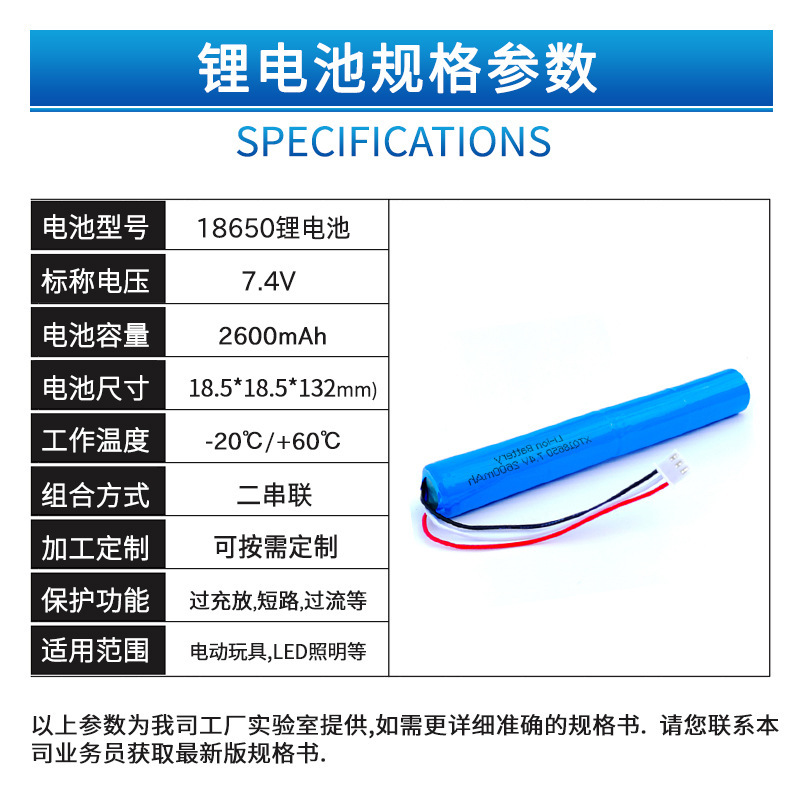 18650锂电池7.4V长条一字型7.4V串联充电电池LED灯具电动水枪电池