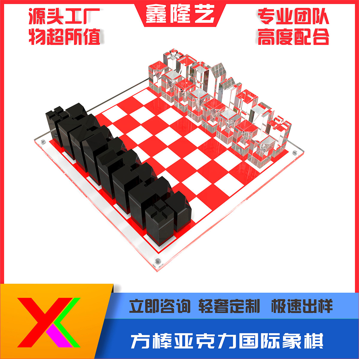 厂家定制亚克力国际象棋跨镜亚玛逊休闲棋彩色方棒双色游戏棋盘制