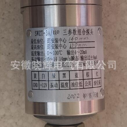 SWZT-3A/110 Tri-parameter probe SWZT-3A/120 Vibration Temperature Momentum Spectrum Spectrum