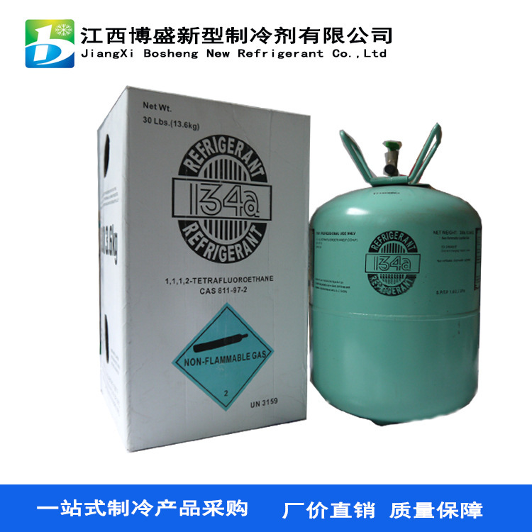 新氟利昂R134a 汽车 空调冰箱单体冷媒 制冷剂 雪种 跨境专供批发