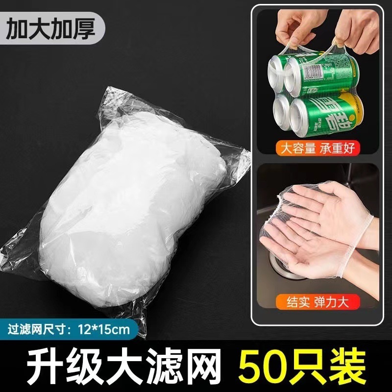 厂家直销水切袋过滤网洗菜盆剩菜漏垃圾一次性网兜（12*18网）