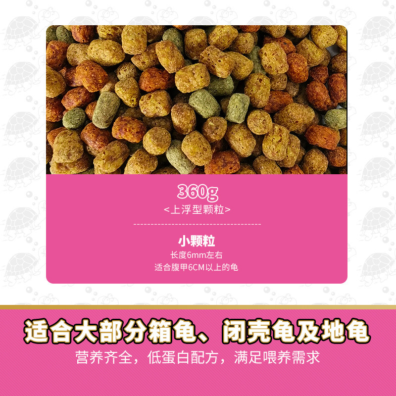 寸金360g箱龟饲料三趾半水龟黄缘龟低蛋白龟粮  工厂